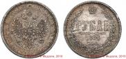 1 рубль 1883 года