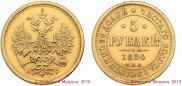 5 roubles 1884 year