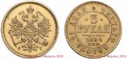 3 roubles 1884 year