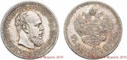 25 kopecks 1886 year