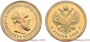 5 roubles 1890 year