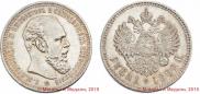 1 rouble 1892 year