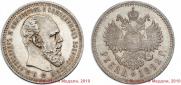 1 rouble 1892 year