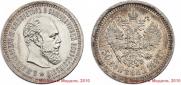 50 kopecks 1893 year