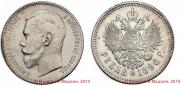 1 rouble 1896 year