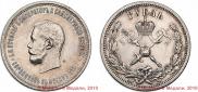 1 рубль 1896 года