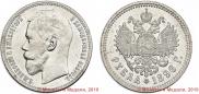 1 rouble 1896 year
