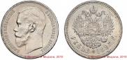 1 rouble 1897 year