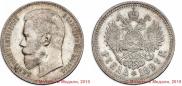 1 rouble 1897 year