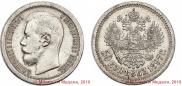 50 копеек 1897 года