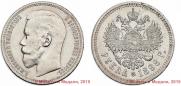 1 рубль 1898 года