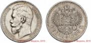1 rouble 1899 year