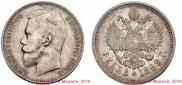 1 rouble 1899 year