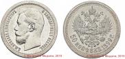 50 kopecks 1899 year