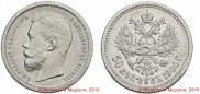 50 kopecks 1900 year
