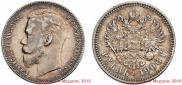 1 rouble 1906 year