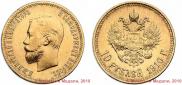 10 roubles 1910 year