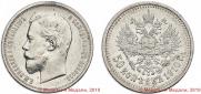 50 kopecks 1910 year