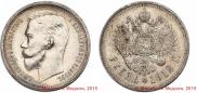 1 rouble 1912 year