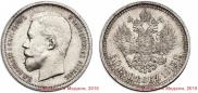 50 kopecks 1912 year