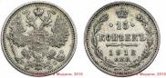 15 kopecks 1912 year