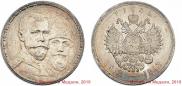 1 рубль 1913 года