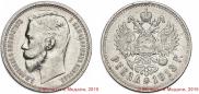 1 rouble 1913 year
