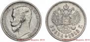 1 рубль 1913 года