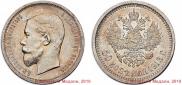 50 kopecks 1913 year