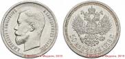 50 kopecks 1913 year