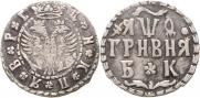 Гривна 1709 года