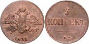5 kopecks 1831 year