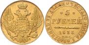 5 рублей 1835 года