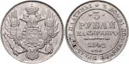 3 roubles 1842 year