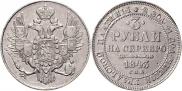 3 рубля 1843 года