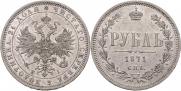 1 рубль 1871 года