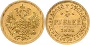 5 roubles 1862 year