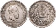 1 рубль 1883 года