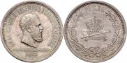 1 рубль 1883 года