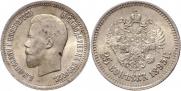 25 копеек 1895 года