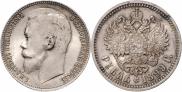 1 rouble 1899 year
