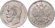 1 rouble 1899 year