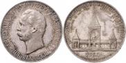 1 рубль 1898 года