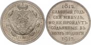 1 rouble 1912 year
