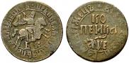 1 kopeck 1705 year