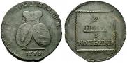 2 paras - 3 kopecks 1772 year