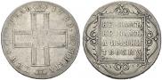 1 rouble 1799 year