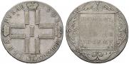 1 рубль 1801 года