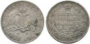 1 rouble 1830 year