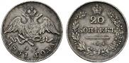 20 kopecks 1831 year